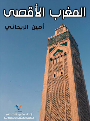 cover image of المغرب الأقصى